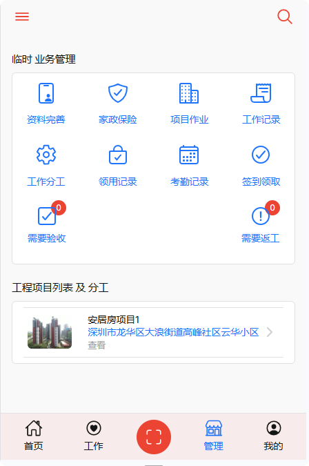 家政工程项目管理系统上线