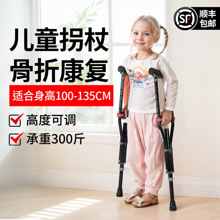 儿童拐杖(测试) Image