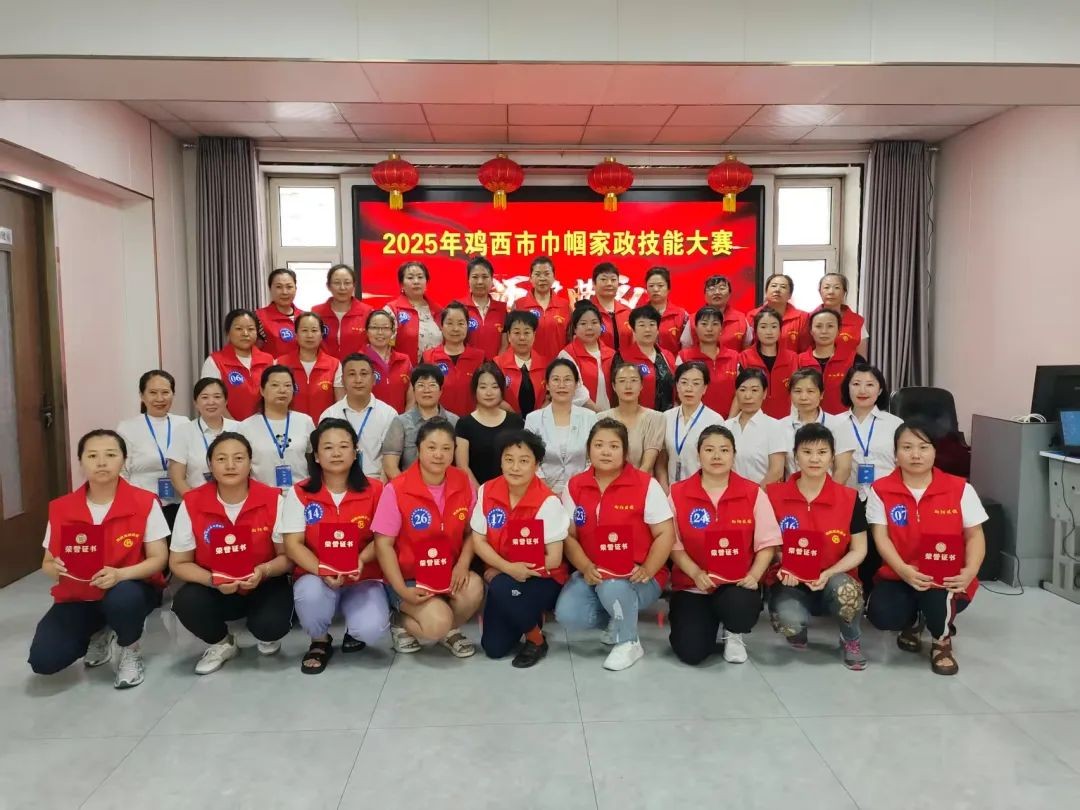市妇联举办鸡西市巾帼家政职业技能大赛
