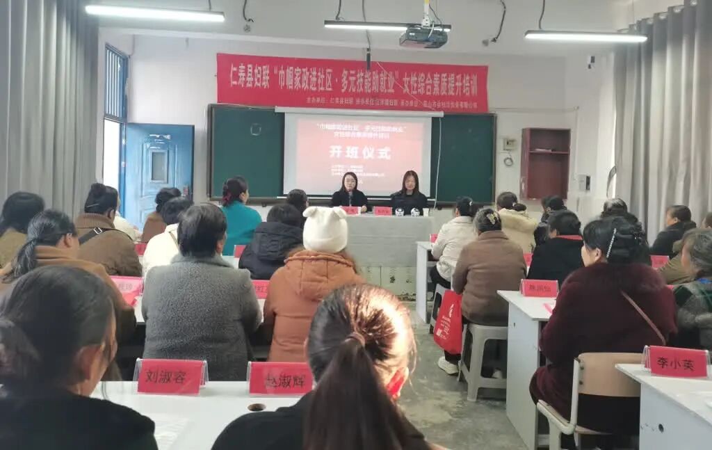 仁寿县妇联举办“巾帼家政进社区” 培训班