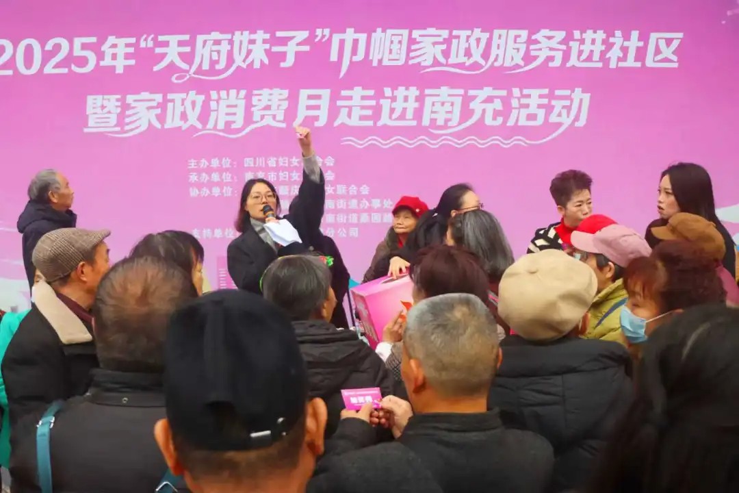 2025年“天府妹子”巾帼家政服务进社区暨家政消费月南充活动成功举办