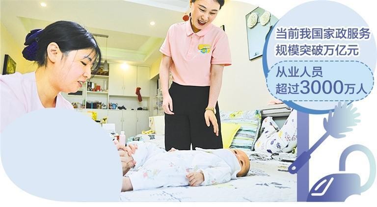 家政服务扩能提质强内功