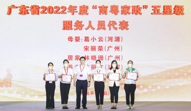 2022年9月1日，全省首批“南粤家政”五星级服务人员代表获得荣誉证书